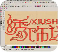 專(zhuān)業(yè)制版軟件